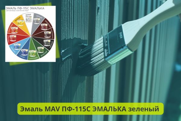 Эмалька Мав зеленая фото